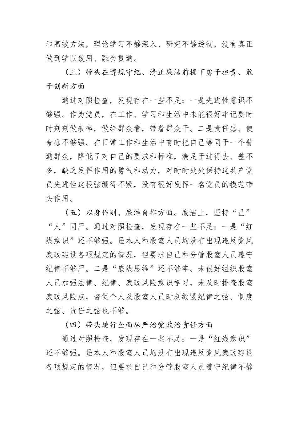 2024年度民主生活会对照检查材料（县审计局副局长）_第3页