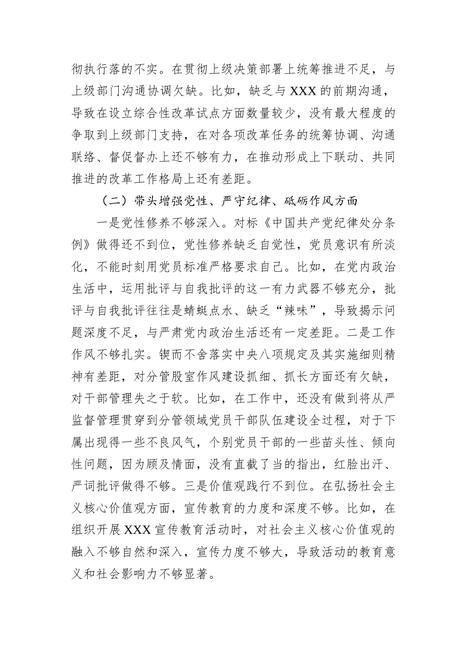 2024年度民主生活会个人对照检查材料（办公室）_第2页