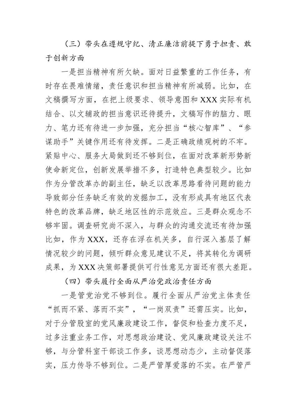 2024年度民主生活会个人对照检查材料（办公室）_第3页