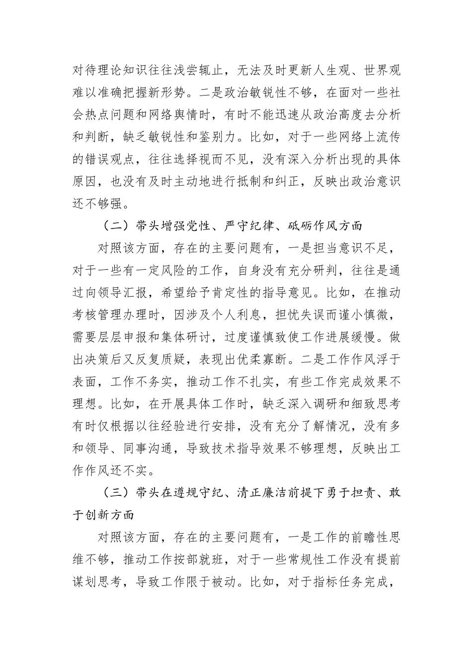 2024年度组织生活会个人对照检查发言提纲_第2页