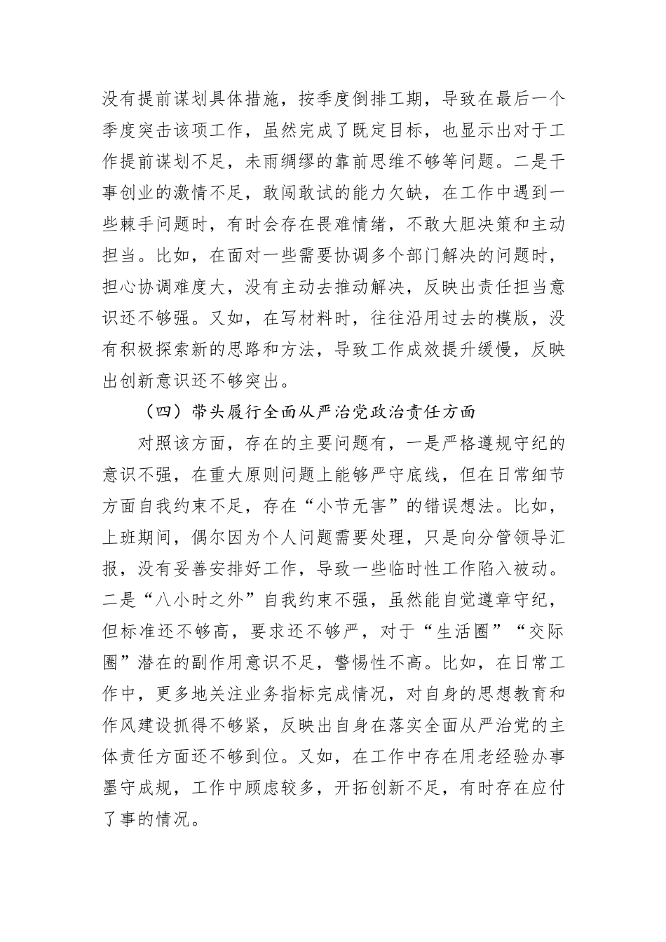 2024年度组织生活会个人对照检查发言提纲_第3页