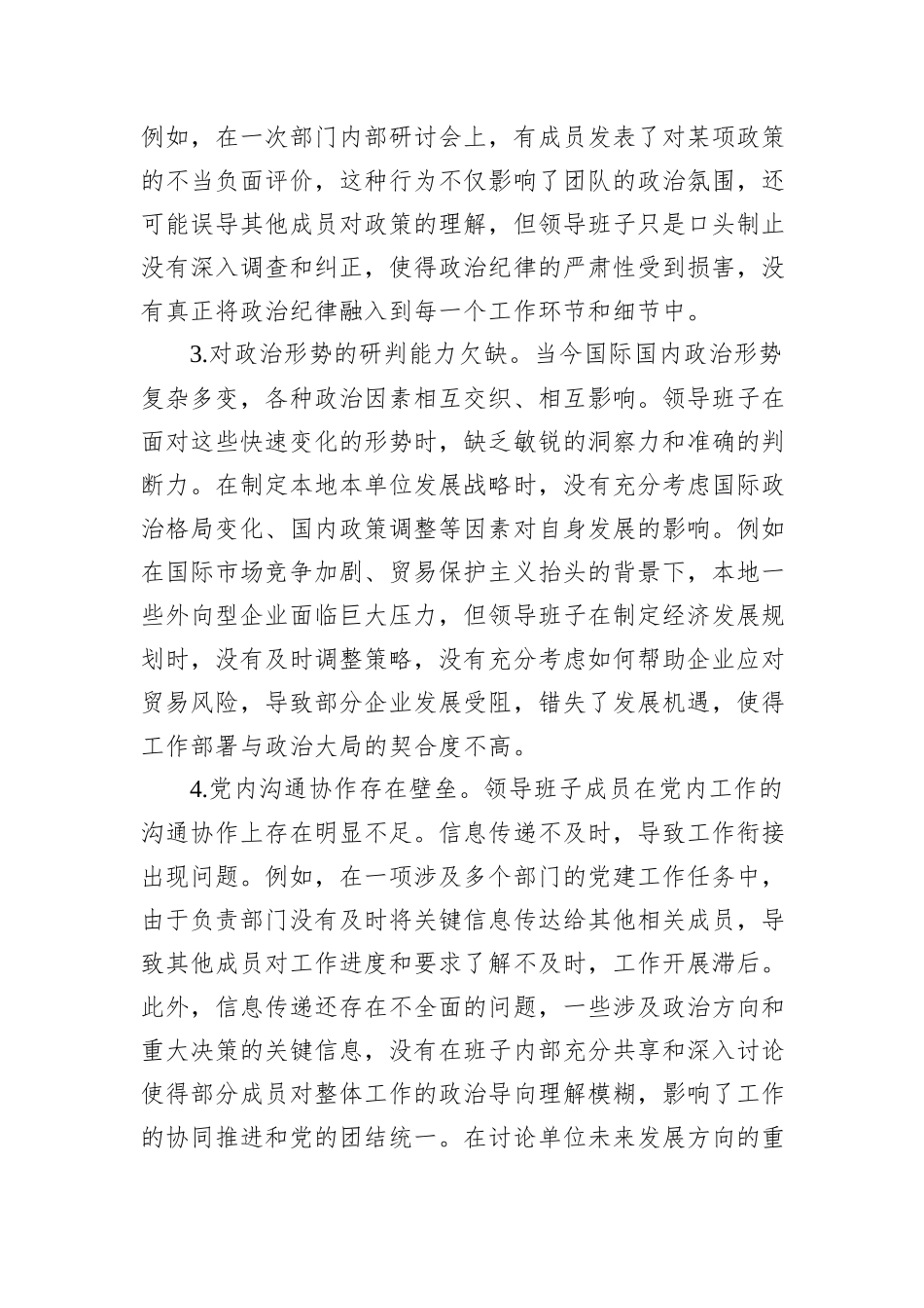 2024年民主生活会、组织生活会查摆问题清单（四个方面共28条）_第2页