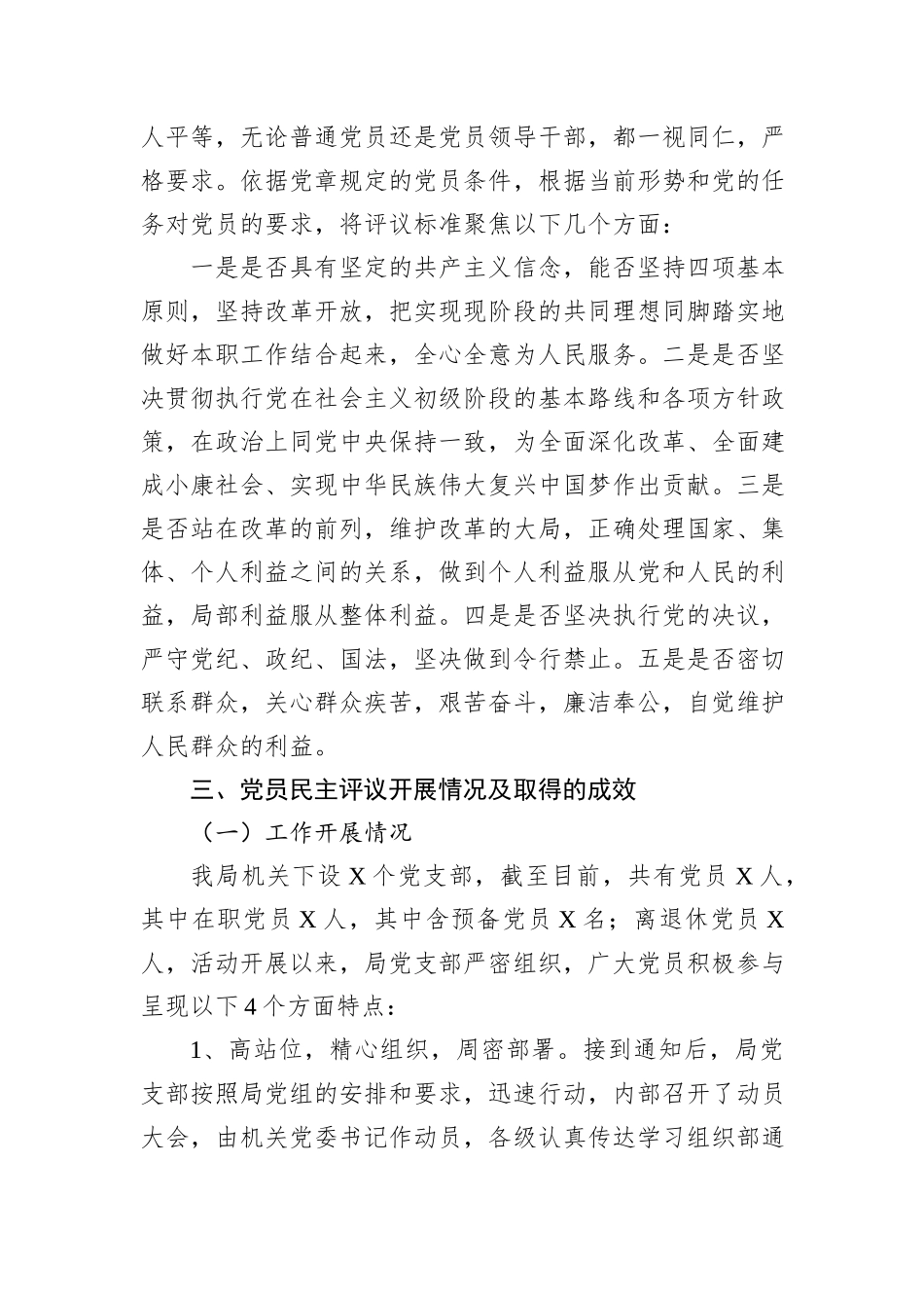 2024年组织生活会民主评议党员情况的报告_第2页