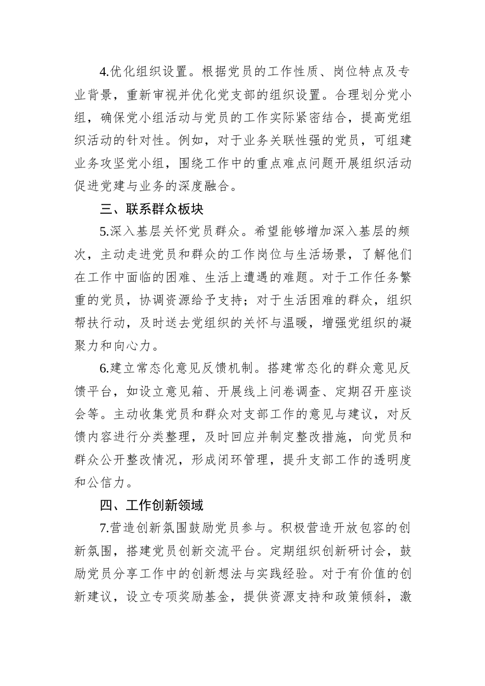 2024年组织生活会上对支部书记和支委成员的意见建议_第2页