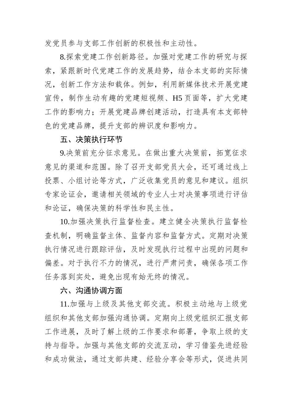 2024年组织生活会上对支部书记和支委成员的意见建议_第3页