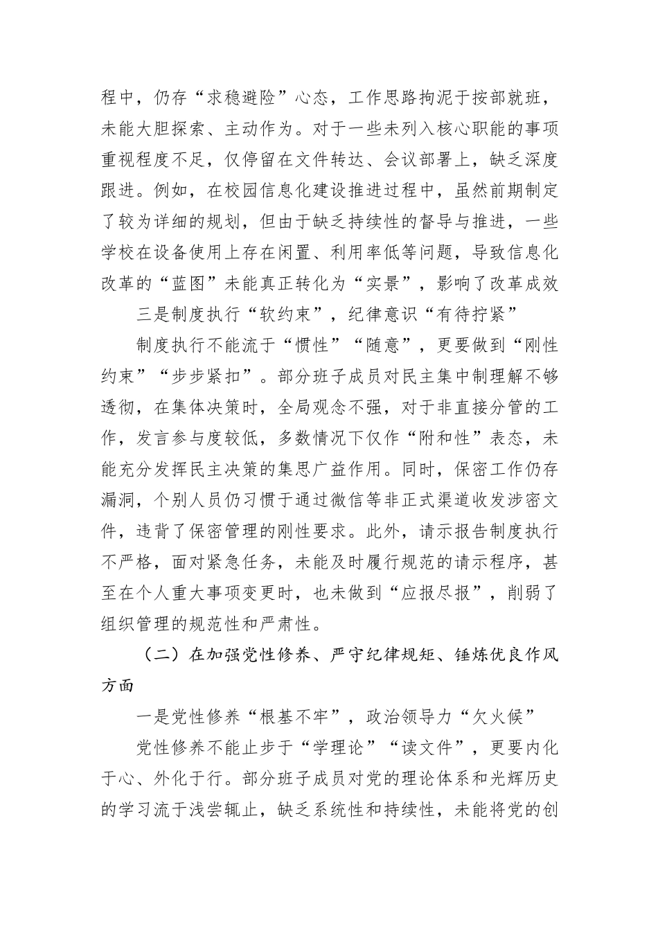 2024年最新班子组织生活会对照检查材料_第2页