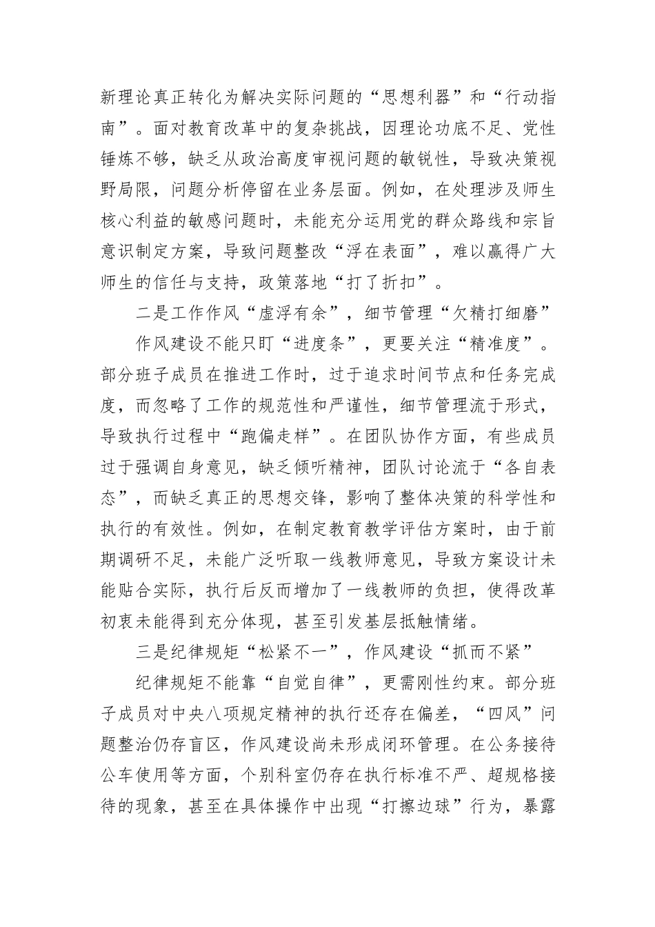 2024年最新班子组织生活会对照检查材料_第3页