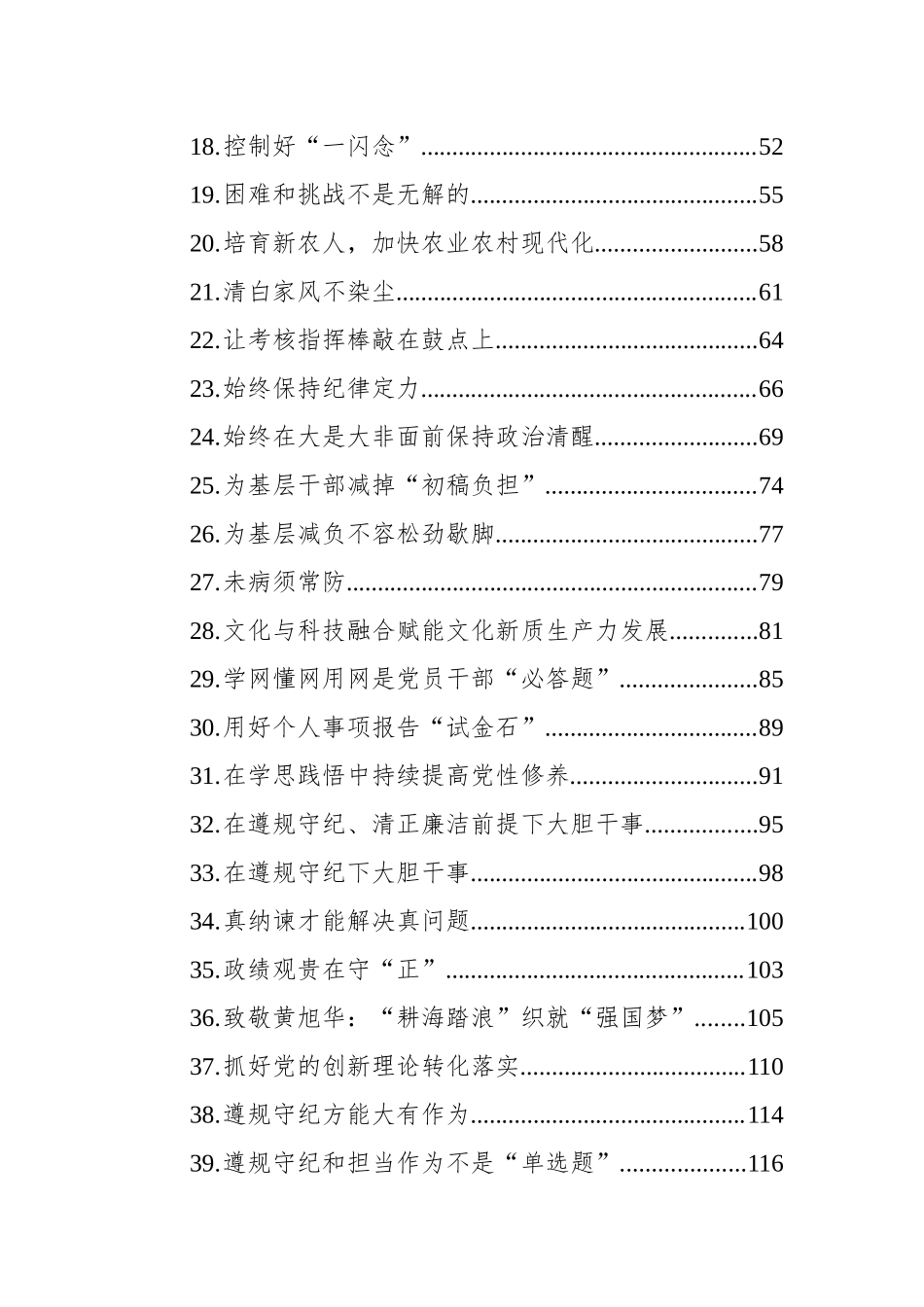 2025年2月党建评论汇编（40篇）_第2页