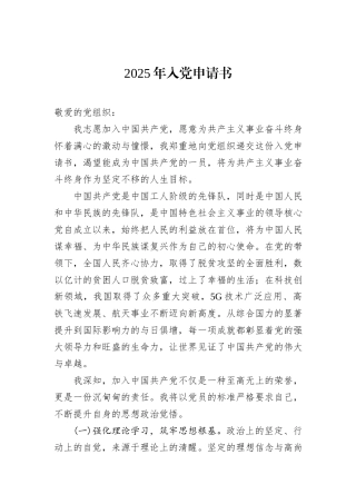 2025年入党申请书