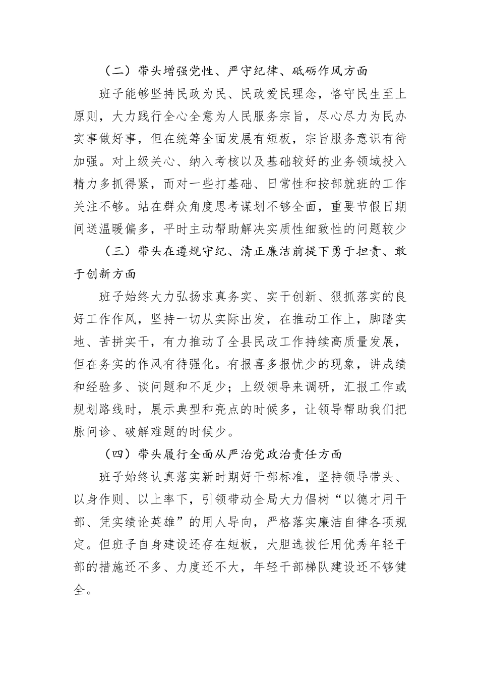 XX民政局领导班子2024年度民主生活会对照检查材料_第2页