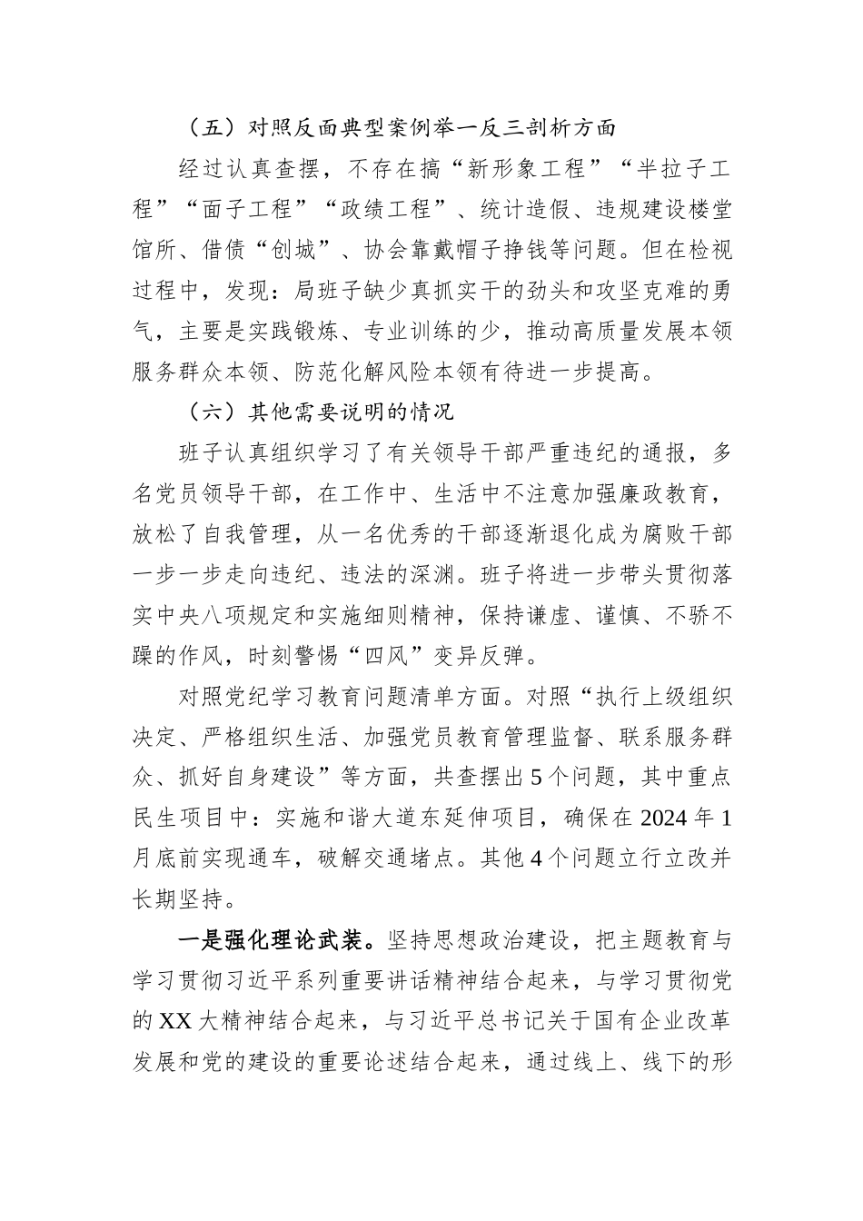 XX民政局领导班子2024年度民主生活会对照检查材料_第3页