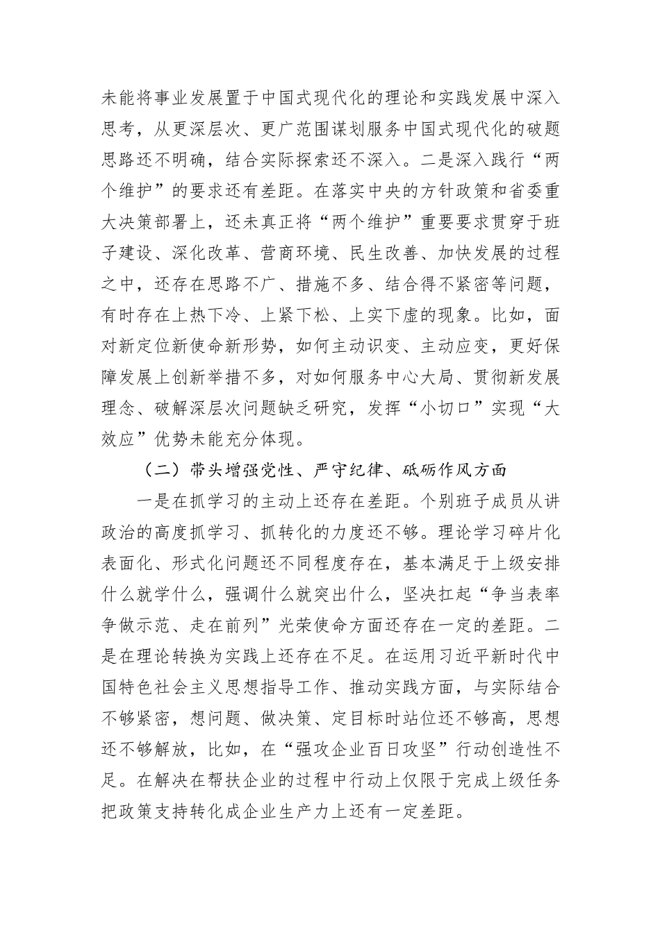 XX县退役军人事务局机关党支部2024年度组织生活会对照检查材料_第2页