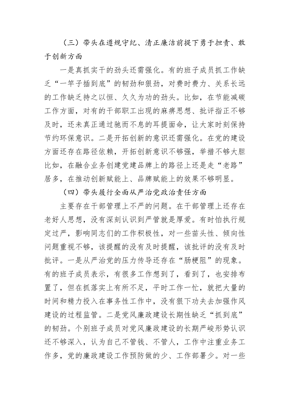 XX县退役军人事务局机关党支部2024年度组织生活会对照检查材料_第3页