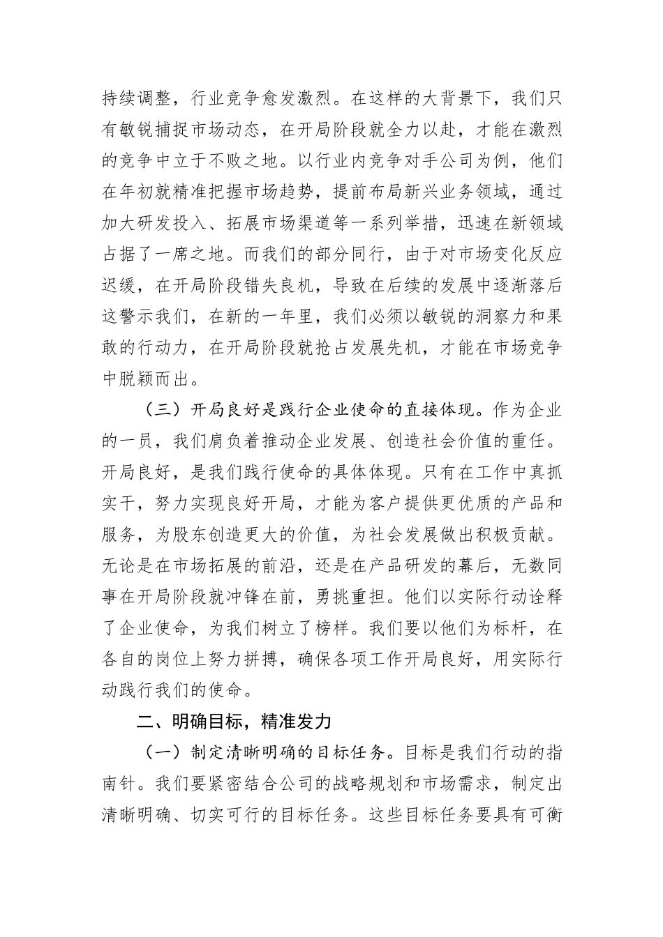 党课：开局即决战+起步即冲刺_第2页