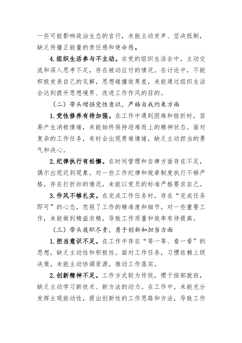 党员2024年组织生活会四个带头个人对照检查发言材料_第2页