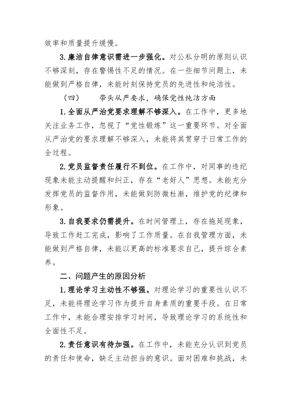 党员2024年组织生活会四个带头个人对照检查发言材料_第3页