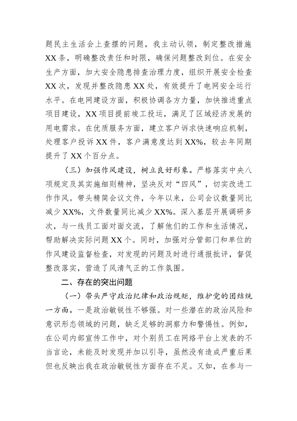 公司党委班子成员2024年度民主生活会个人对照检视剖析材料_第2页