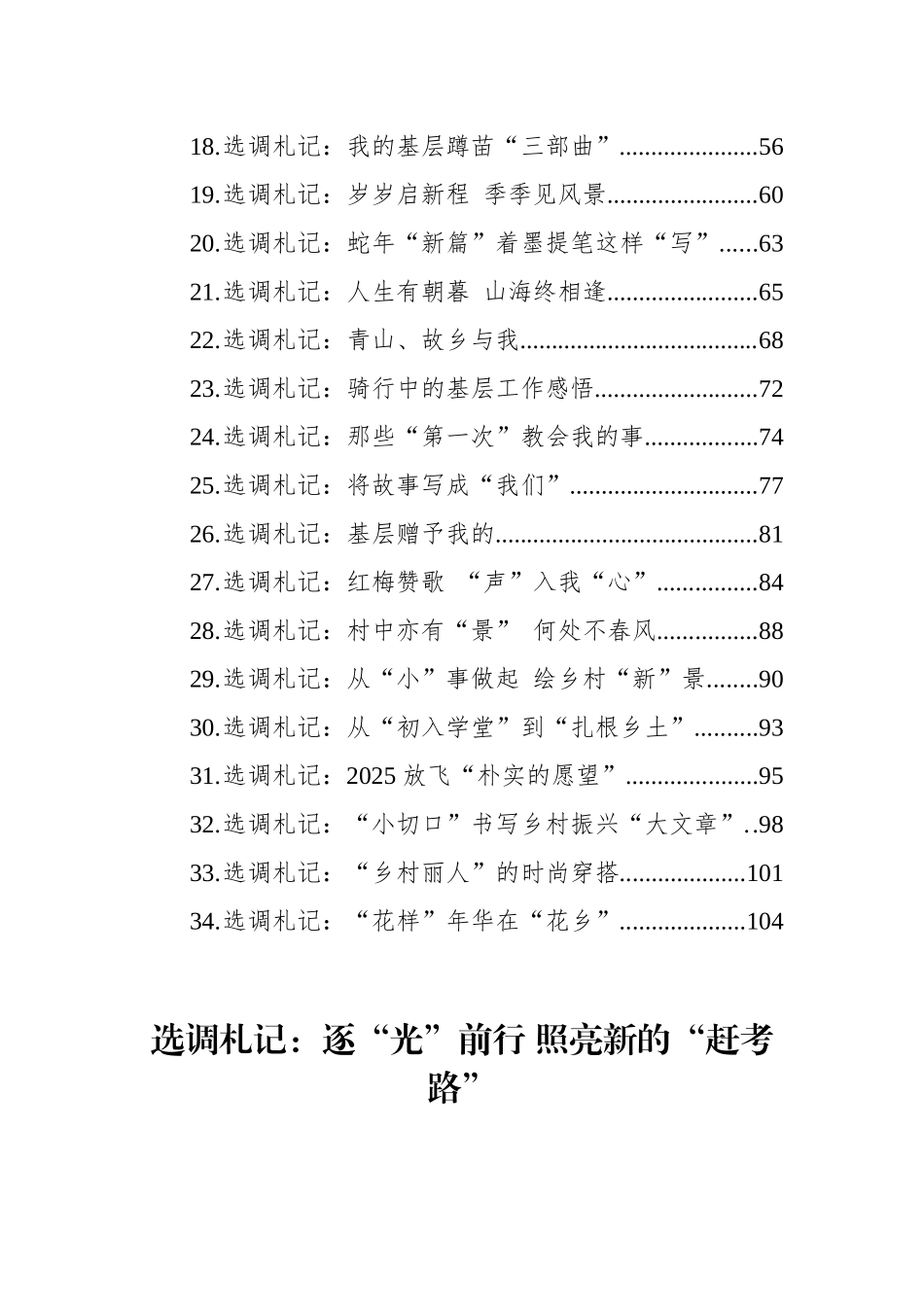 基层选调札记汇编（34篇）_第2页