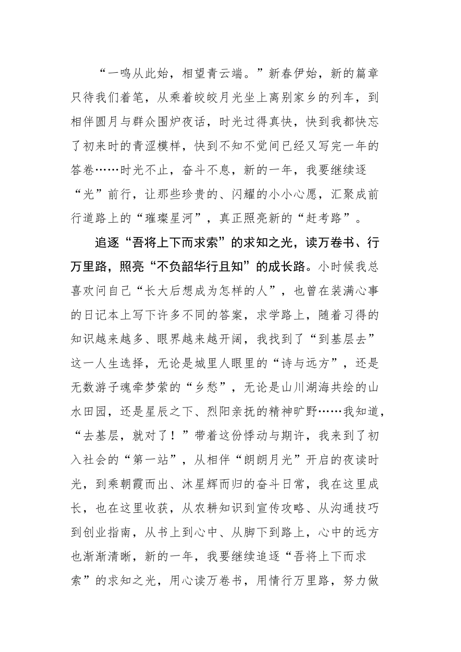 基层选调札记汇编（34篇）_第3页