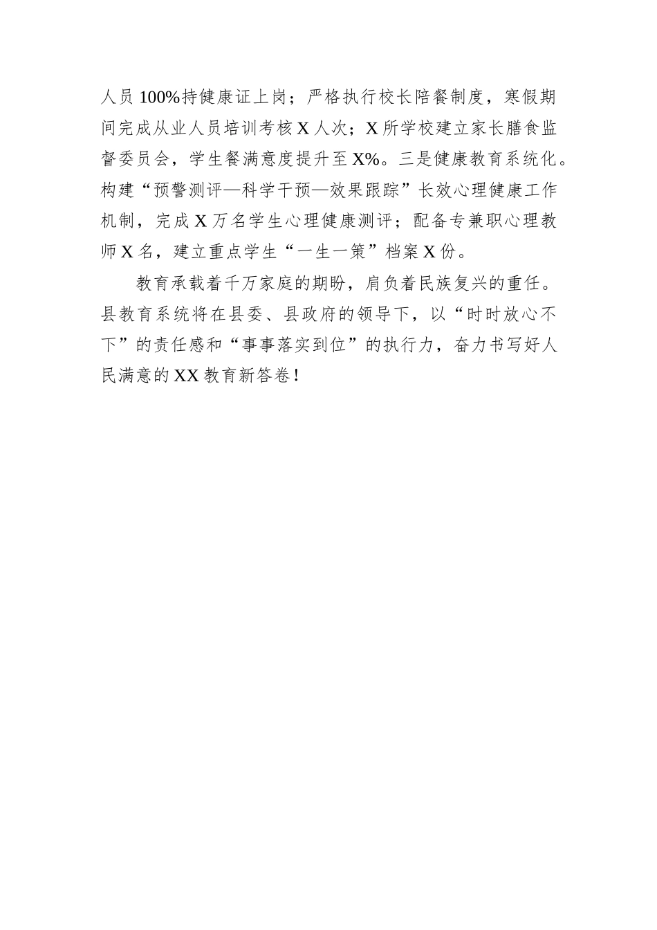 教育局2025年春季开学工作汇报_第3页