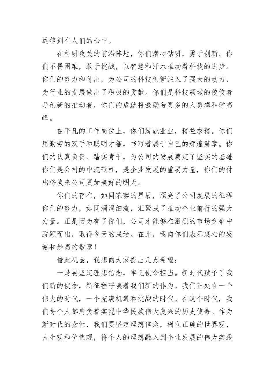 巾帼展风采，共筑新时代--在庆祝“三八”节座谈会上的讲话_第2页
