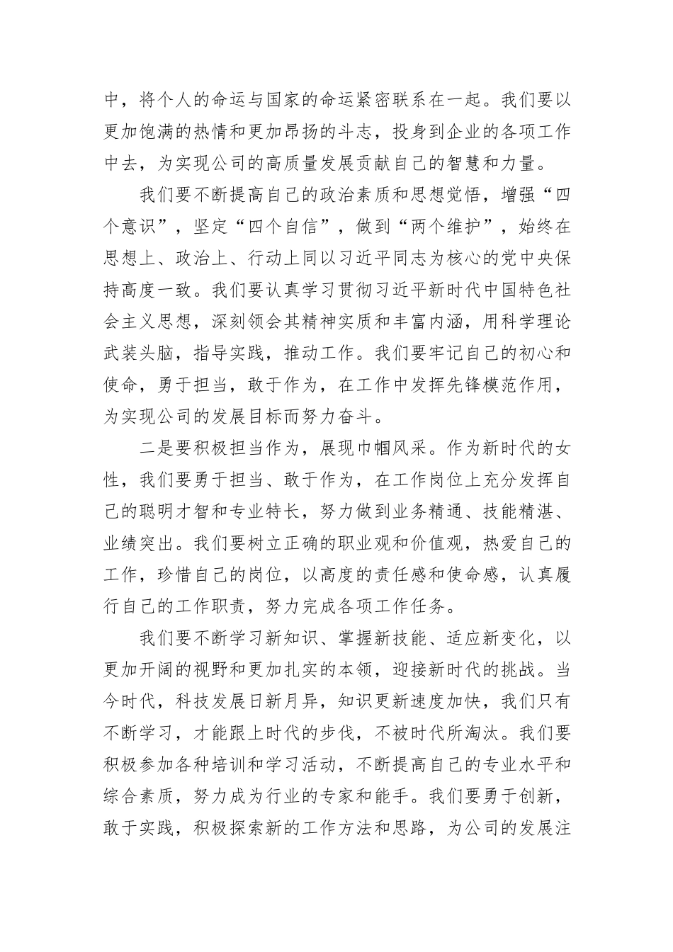 巾帼展风采，共筑新时代--在庆祝“三八”节座谈会上的讲话_第3页