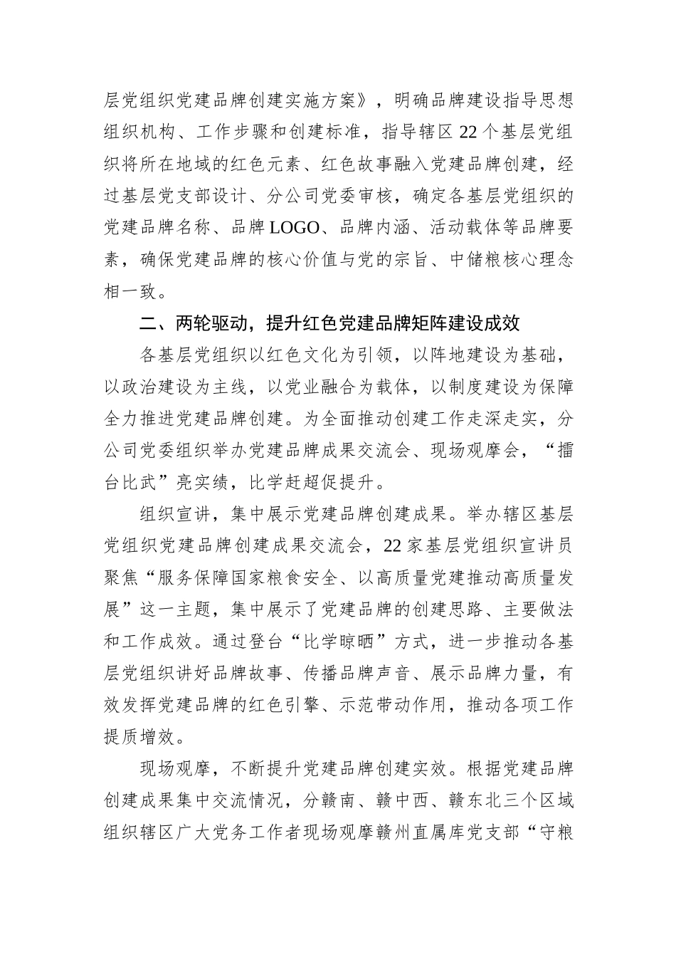 经验交流：采取“125工作法”+赋能高质量发展_第2页