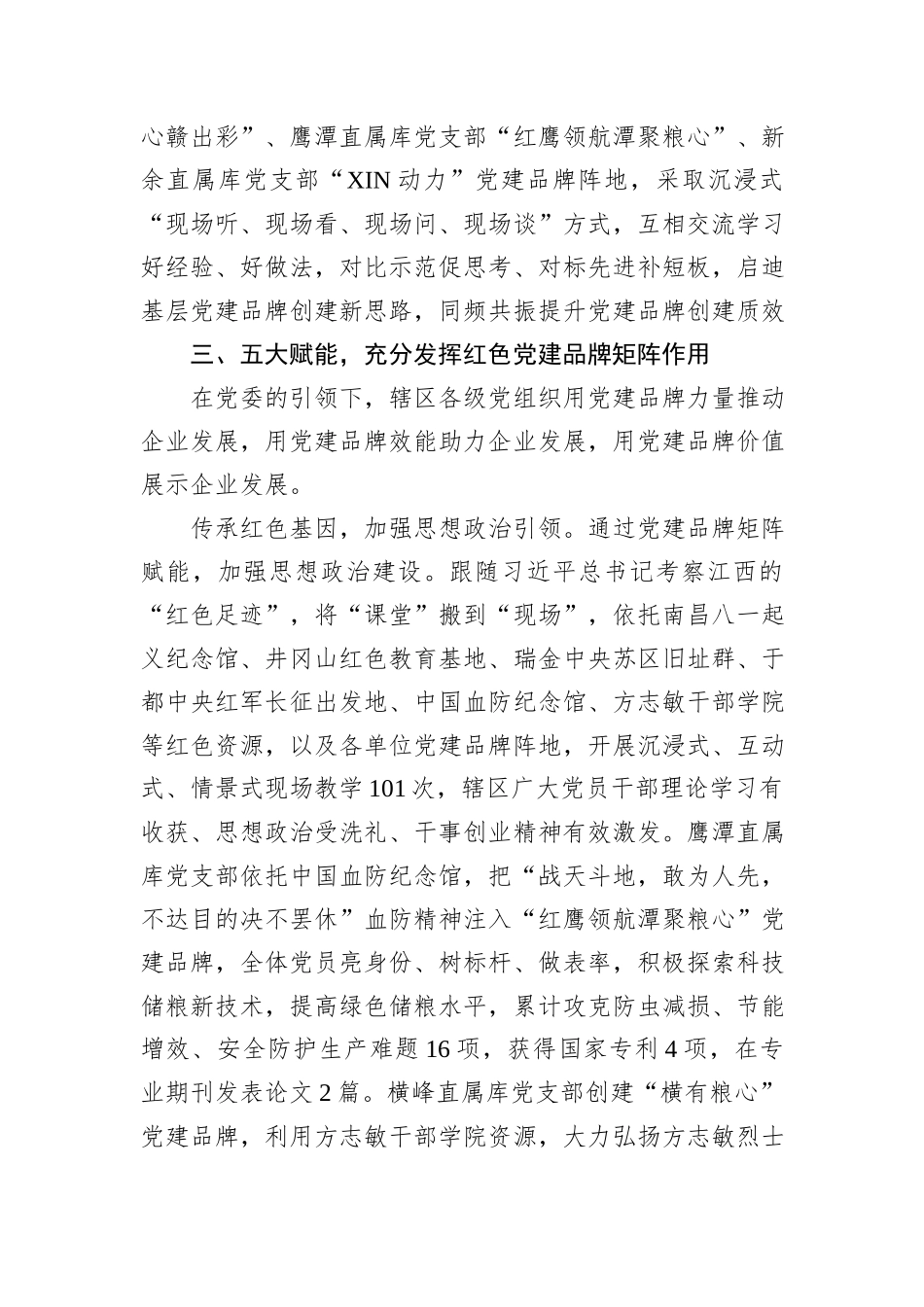 经验交流：采取“125工作法”+赋能高质量发展_第3页