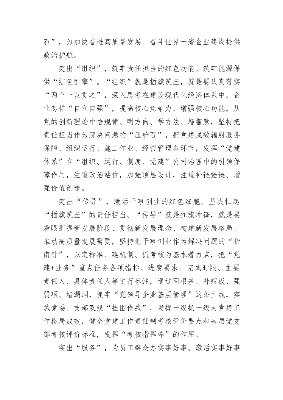 经验交流：增强基层党组织政治功能和组织功能研究_第2页