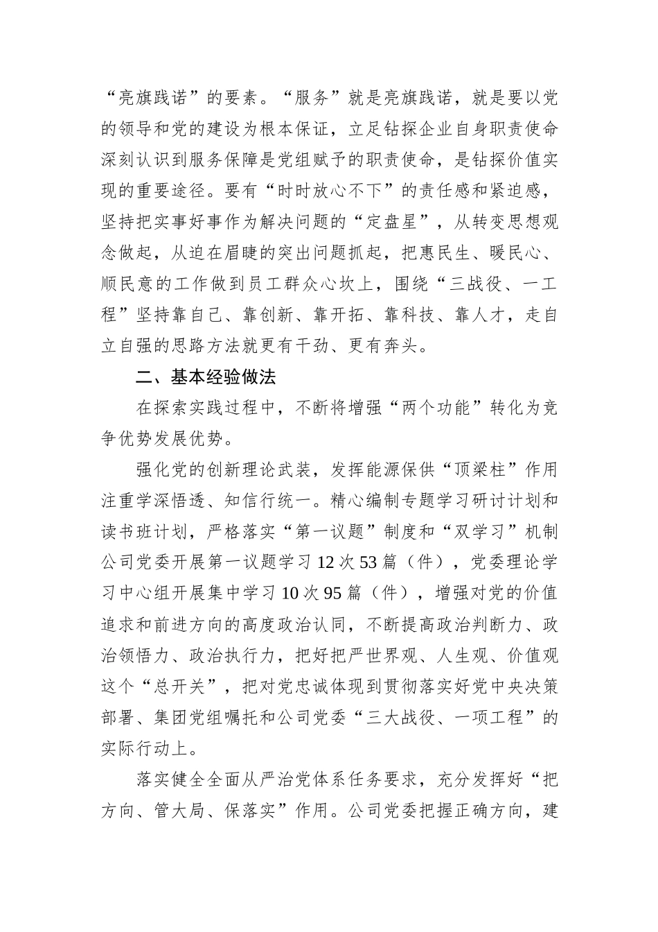 经验交流：增强基层党组织政治功能和组织功能研究_第3页