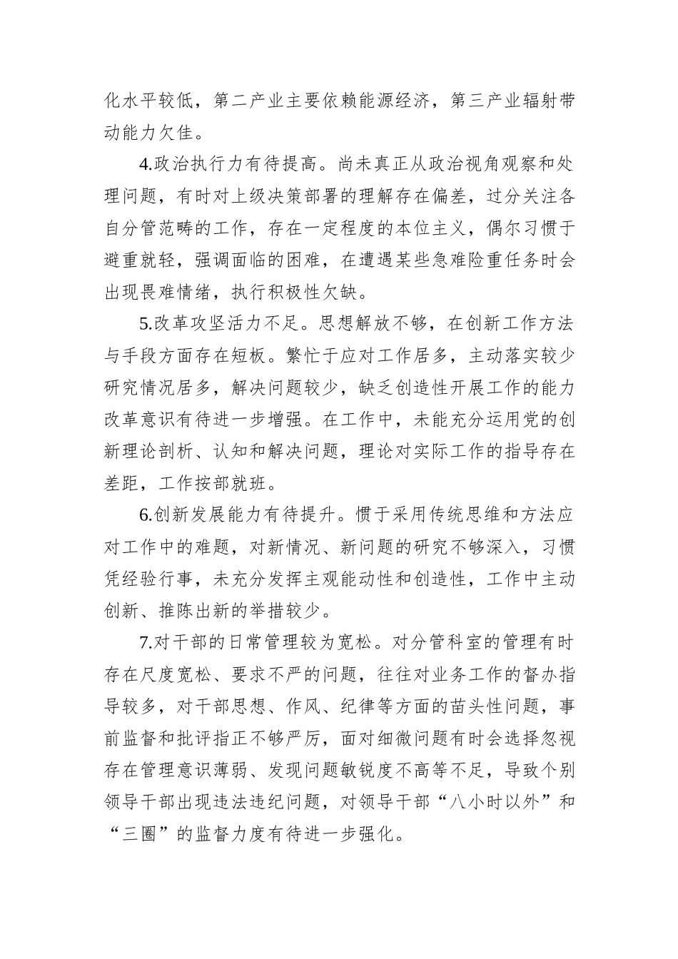 民主生活会、组织生活会之间互相批评意见建议_第2页