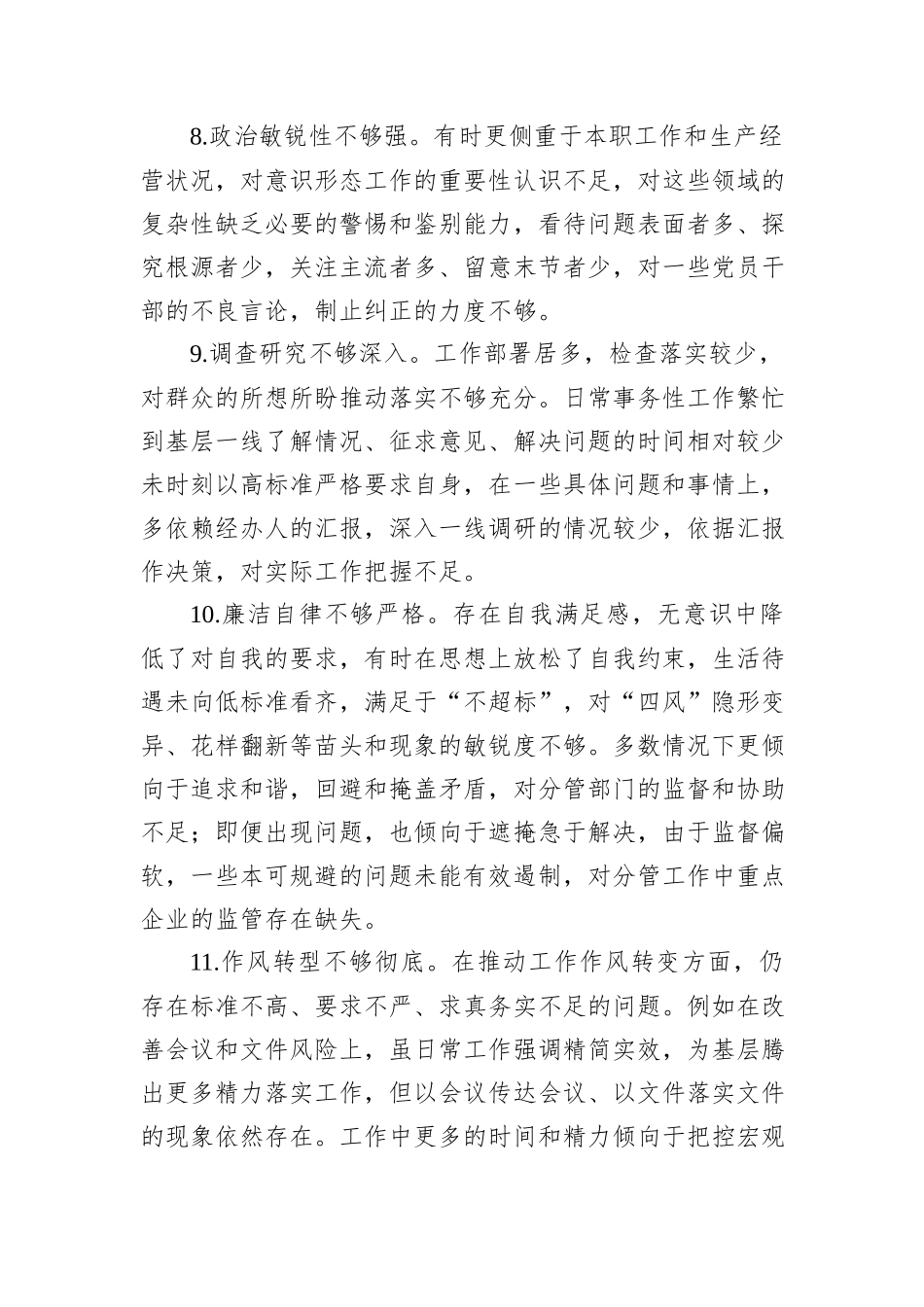民主生活会、组织生活会之间互相批评意见建议_第3页
