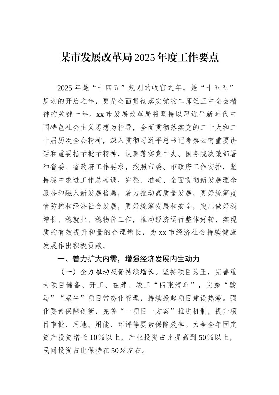 某市发展改革局2025年度工作要点_第1页