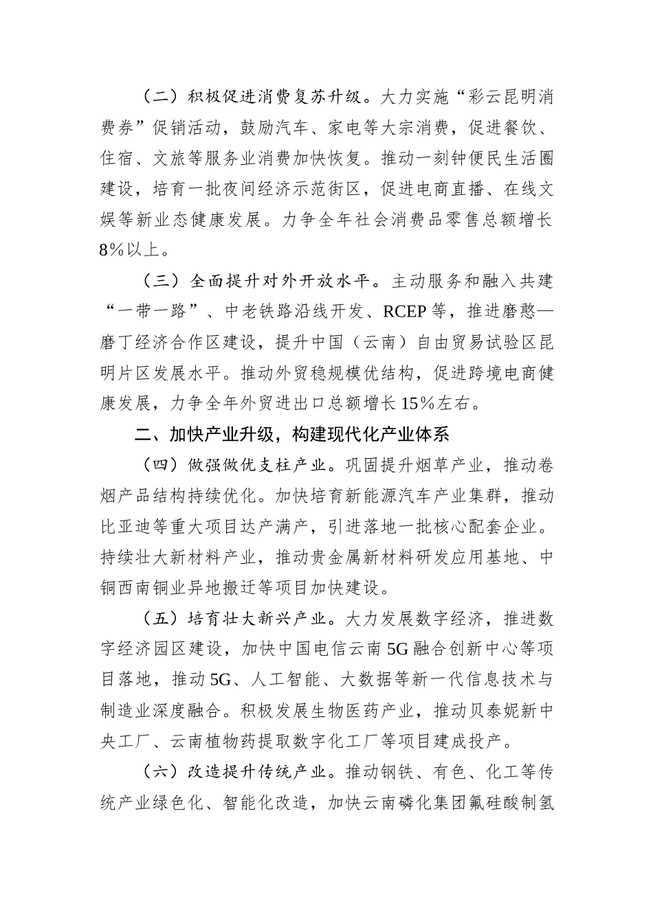 某市发展改革局2025年度工作要点_第2页