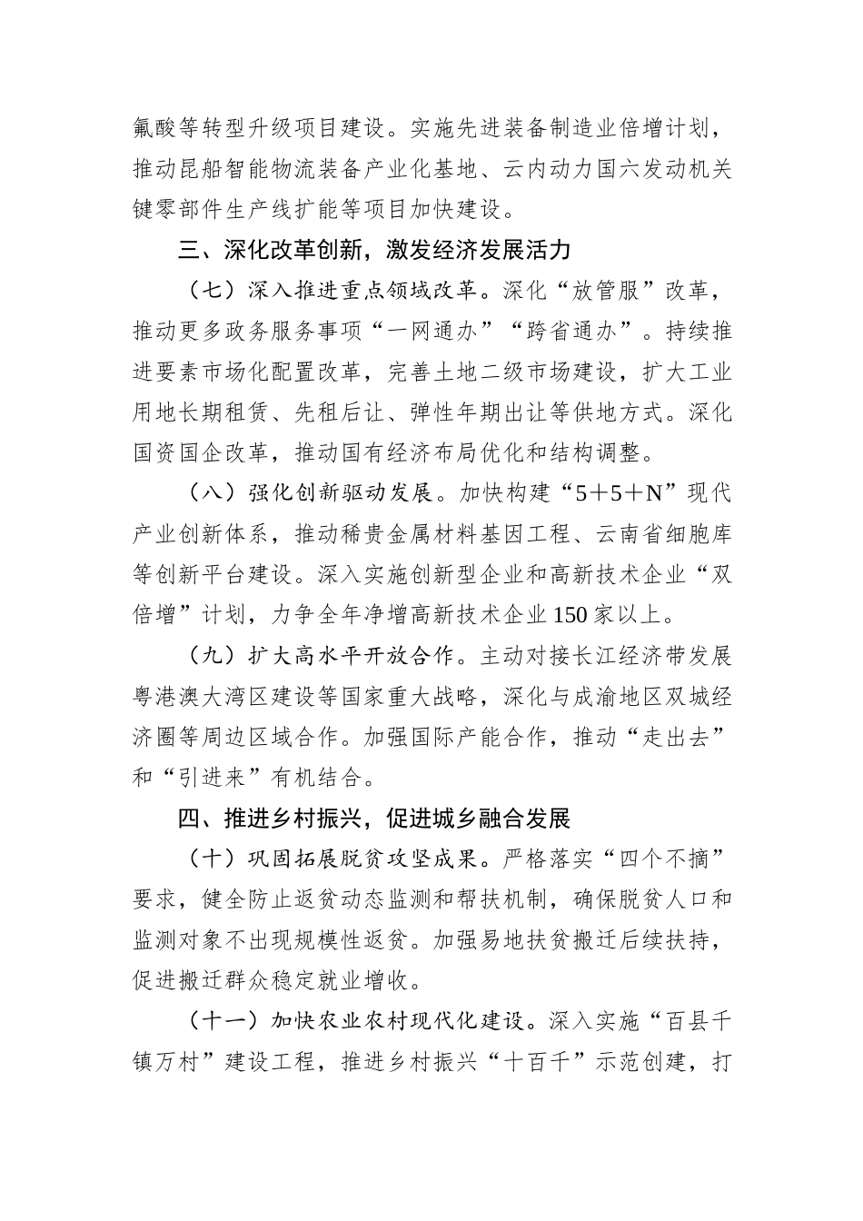 某市发展改革局2025年度工作要点_第3页