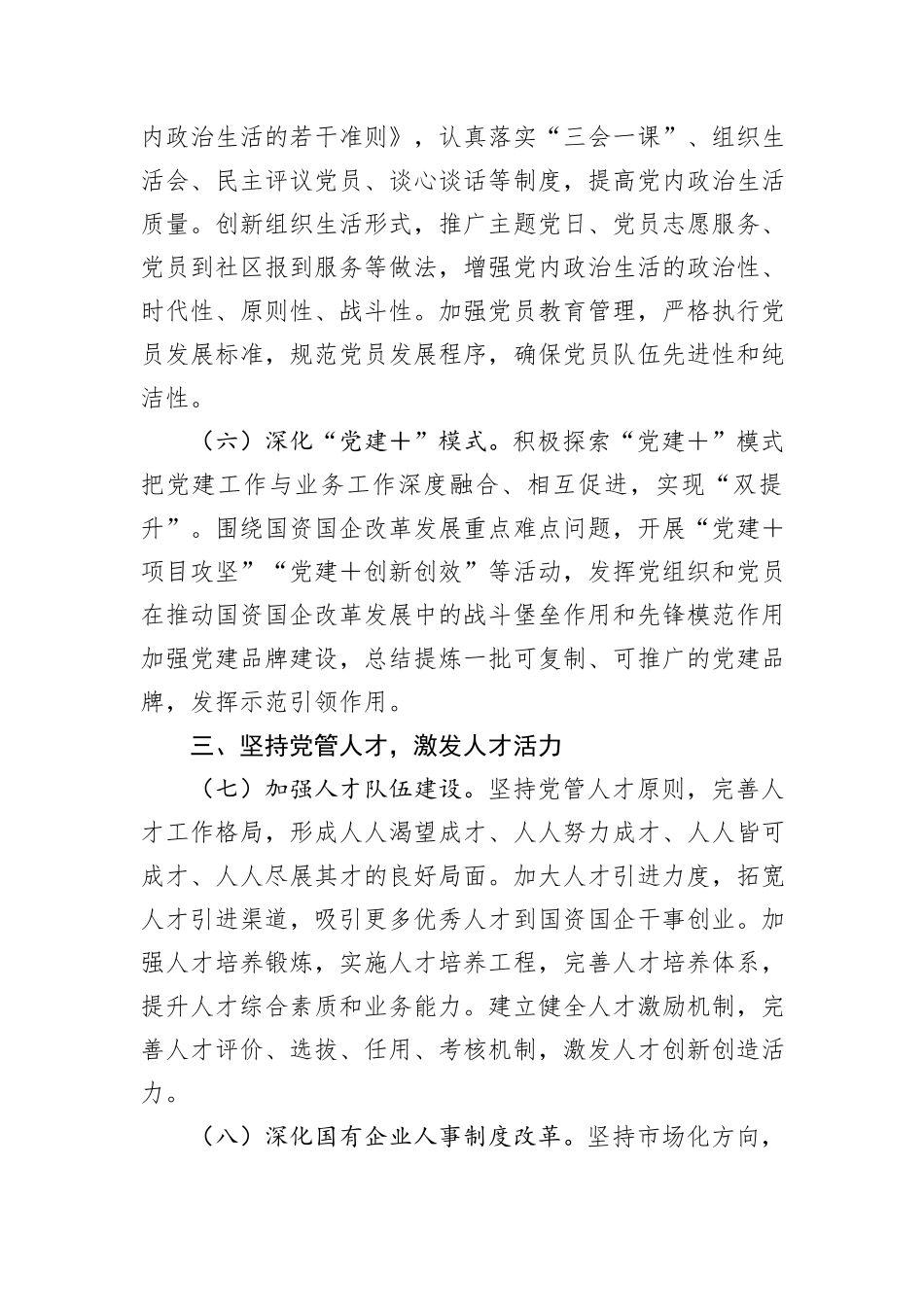 某市国资委党委2025年党建工作要点_第3页