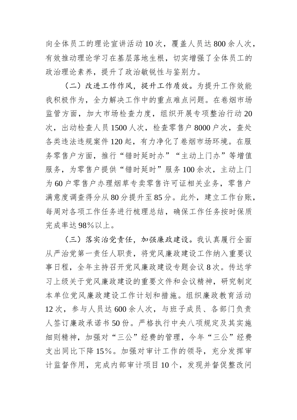 某市烟草专卖局（公司）党组书记、局长、经理2024年度民主生活会个人对照检视剖析材料_第2页