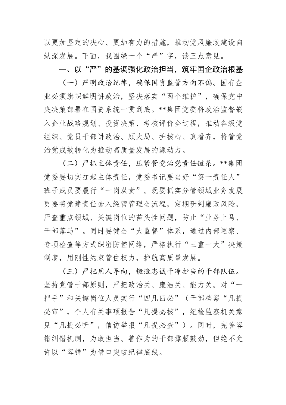 年度警示教育大会讲话_第2页