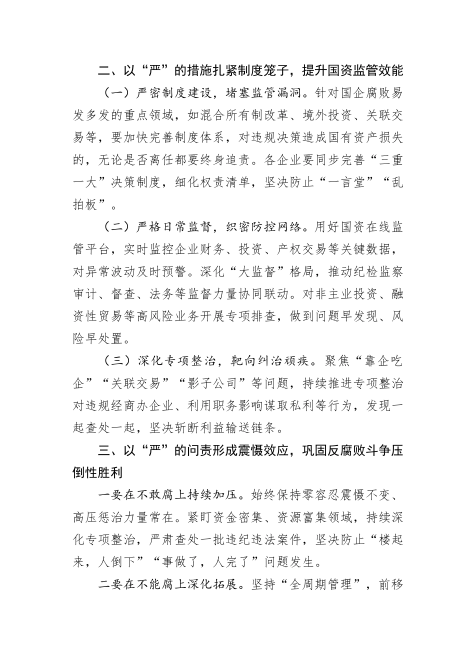 年度警示教育大会讲话_第3页