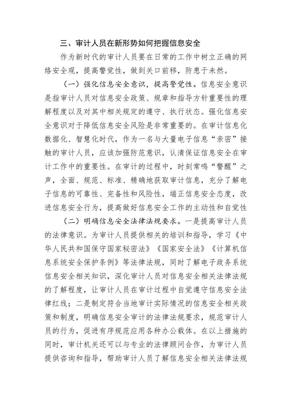 浅谈新形势下审计人员如何把握信息安全_第3页