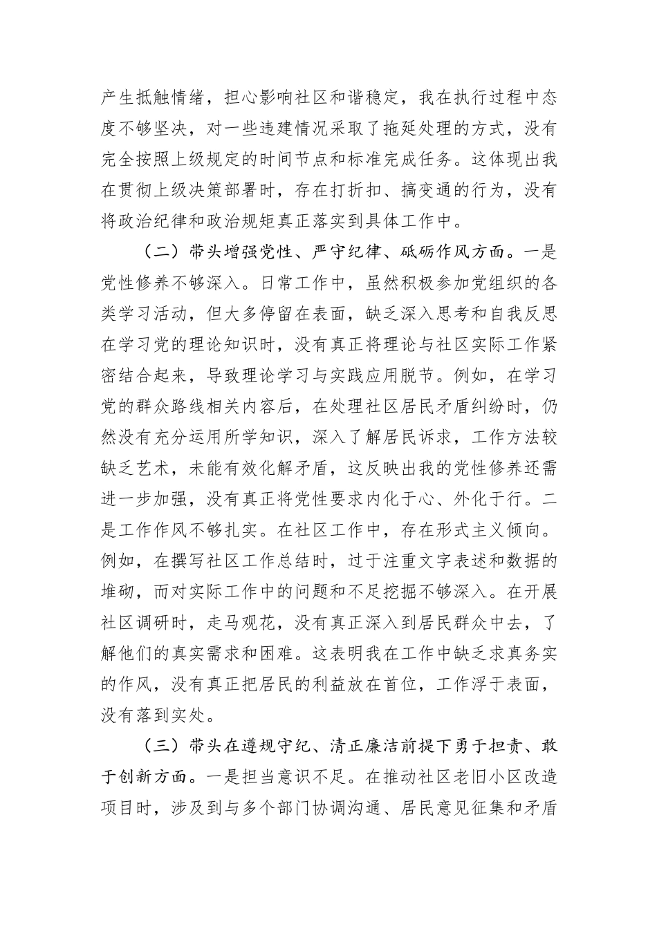 社区党委书记2024年度组织生活会对照检查材料_第2页