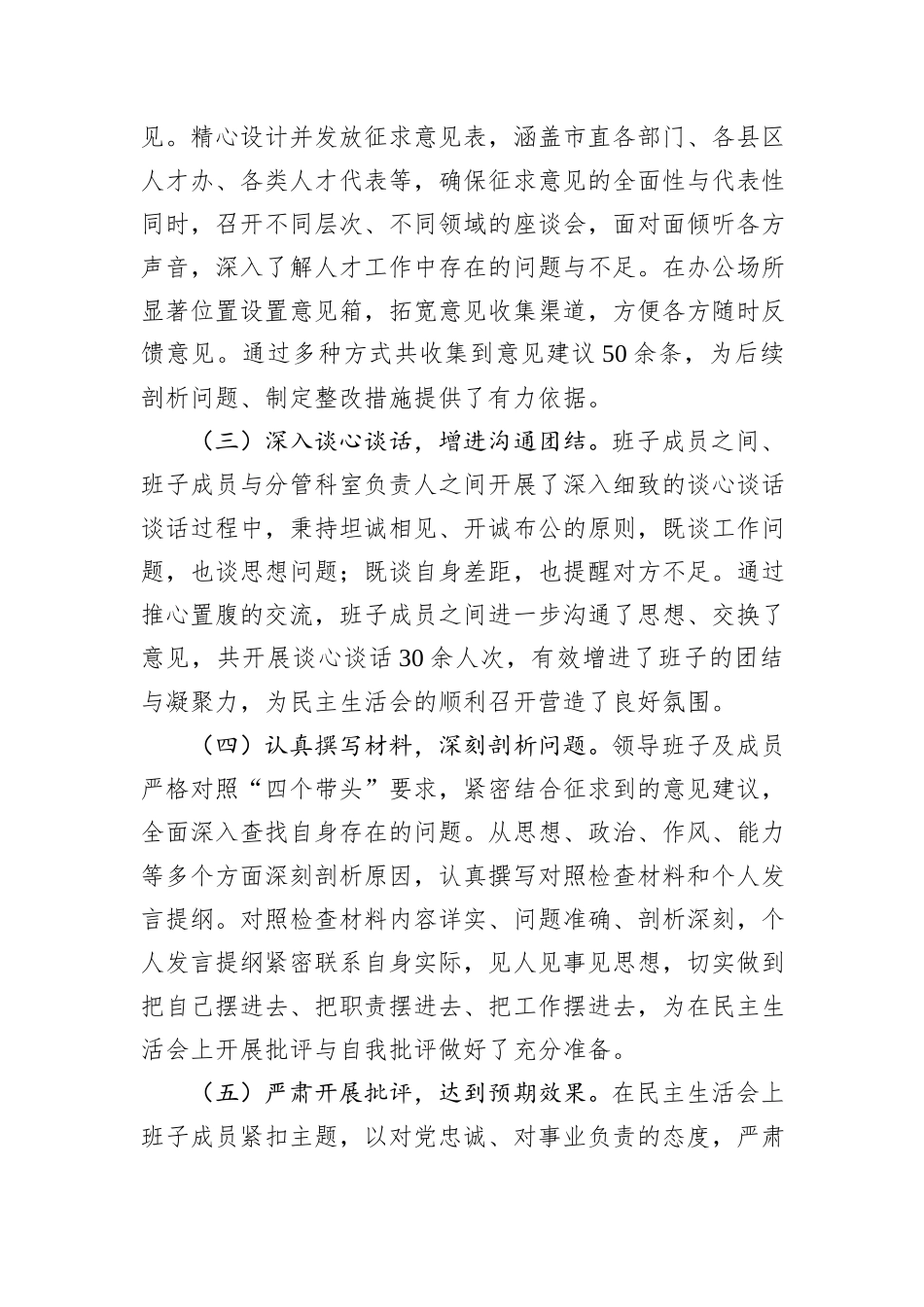 市人才办领导班子2024年民主生活会会后综合情况报告_第2页