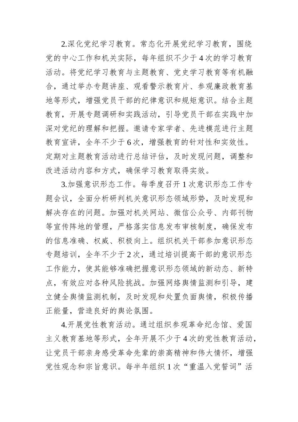 市人大办公室2025年机关党建工作要点_第2页