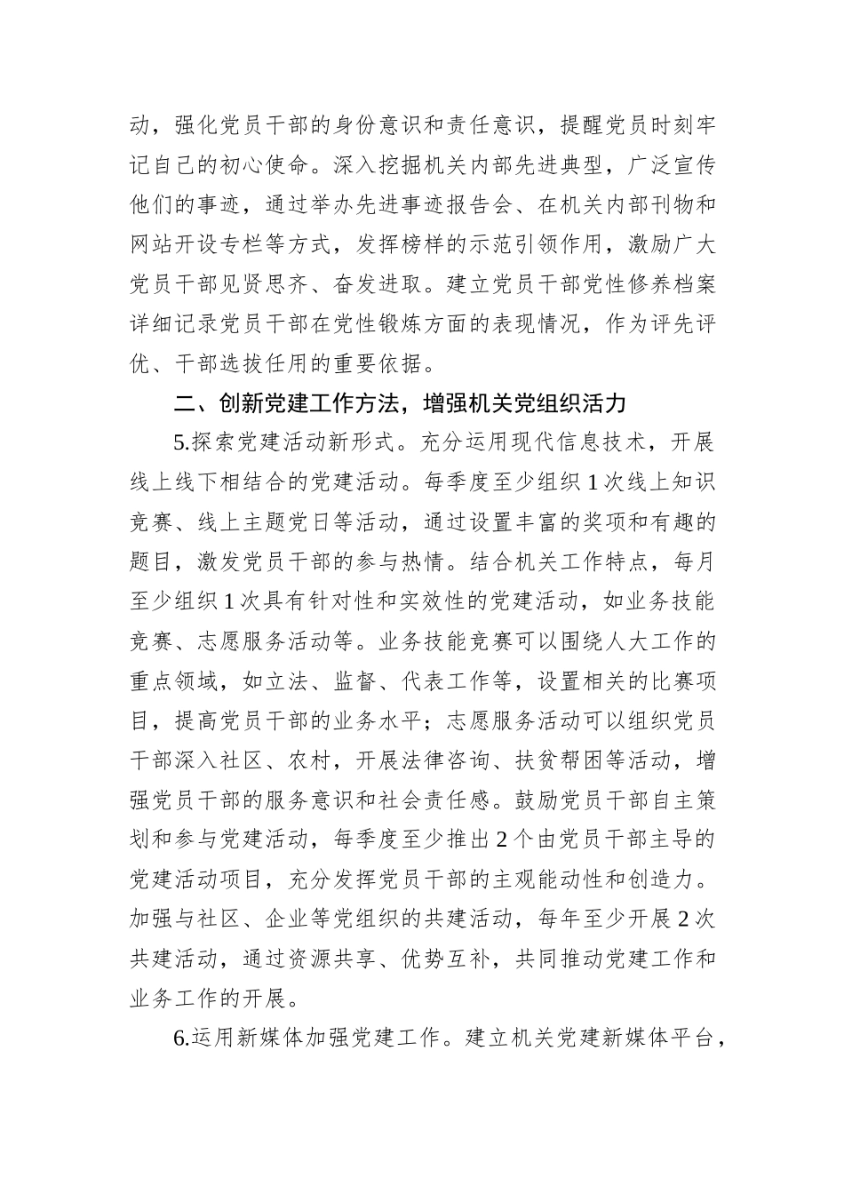 市人大办公室2025年机关党建工作要点_第3页