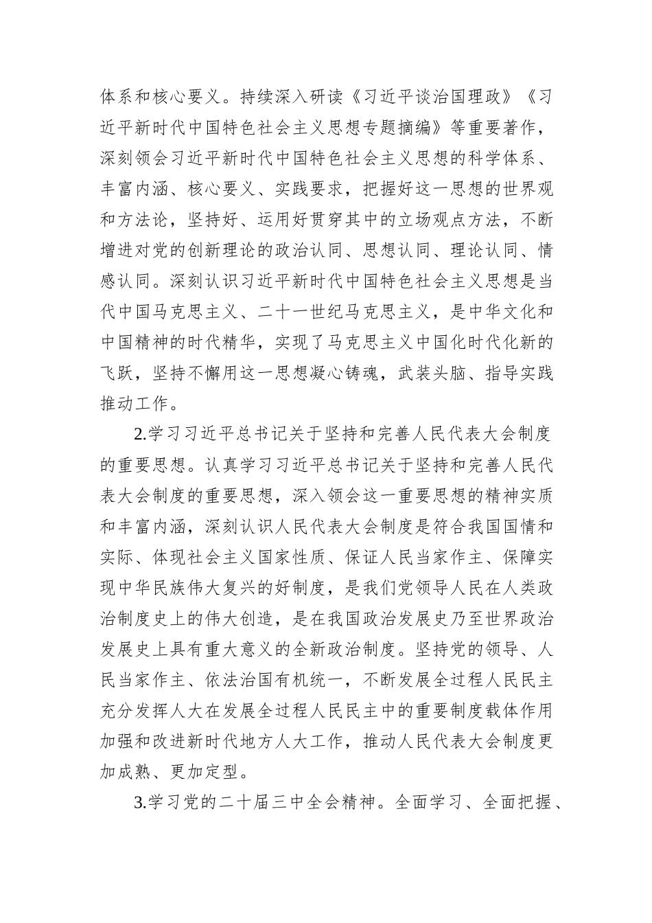 市人大办公室机关关于2025年党组理论学习中心组专题学习计划_第2页