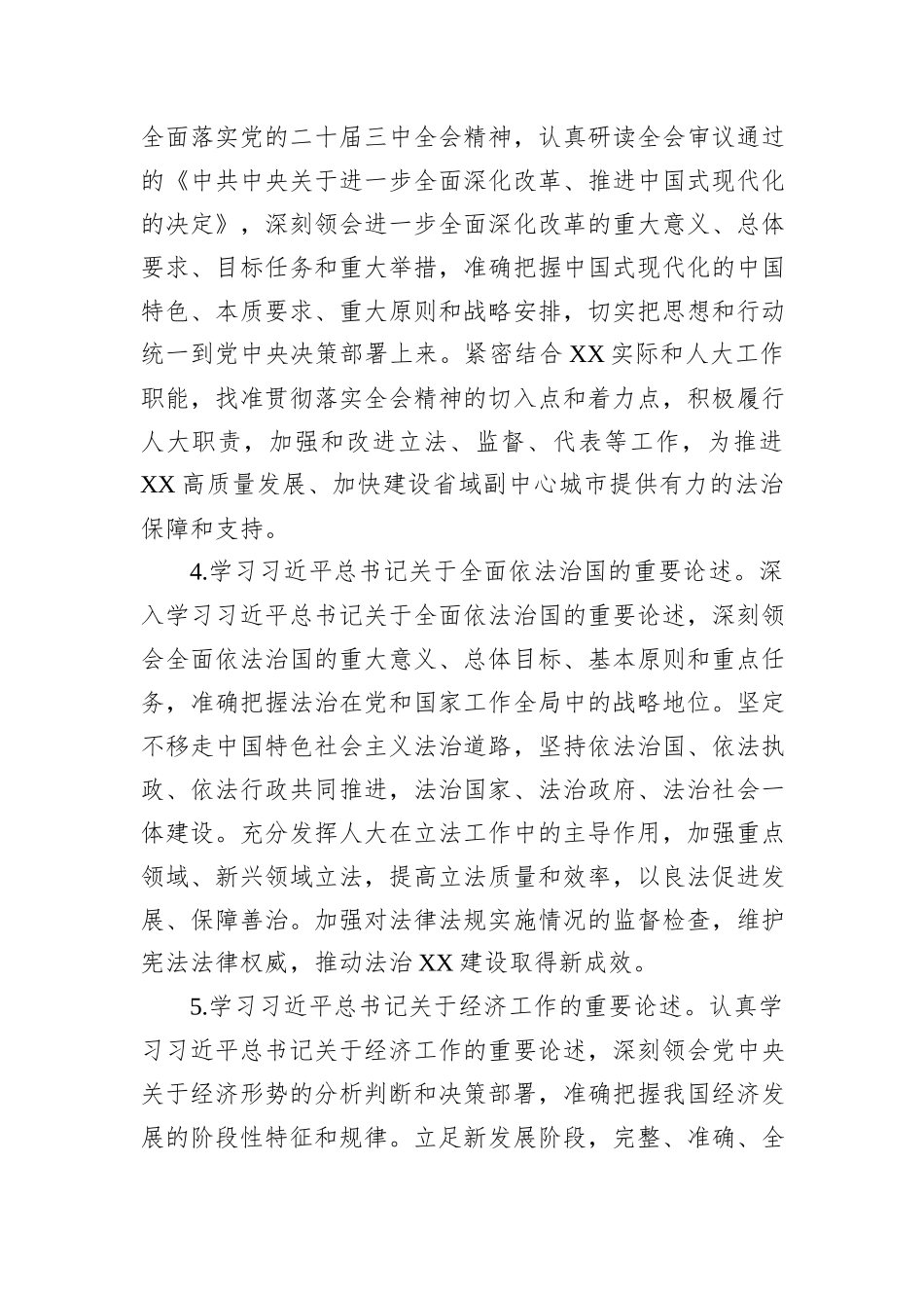 市人大办公室机关关于2025年党组理论学习中心组专题学习计划_第3页
