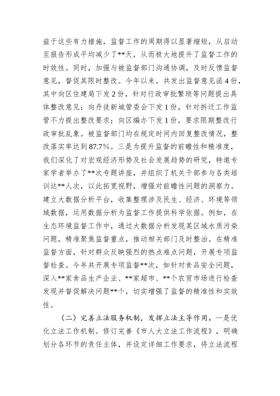 市人大机关党组落实巡察反馈意见整改工作完成情况报告_第2页