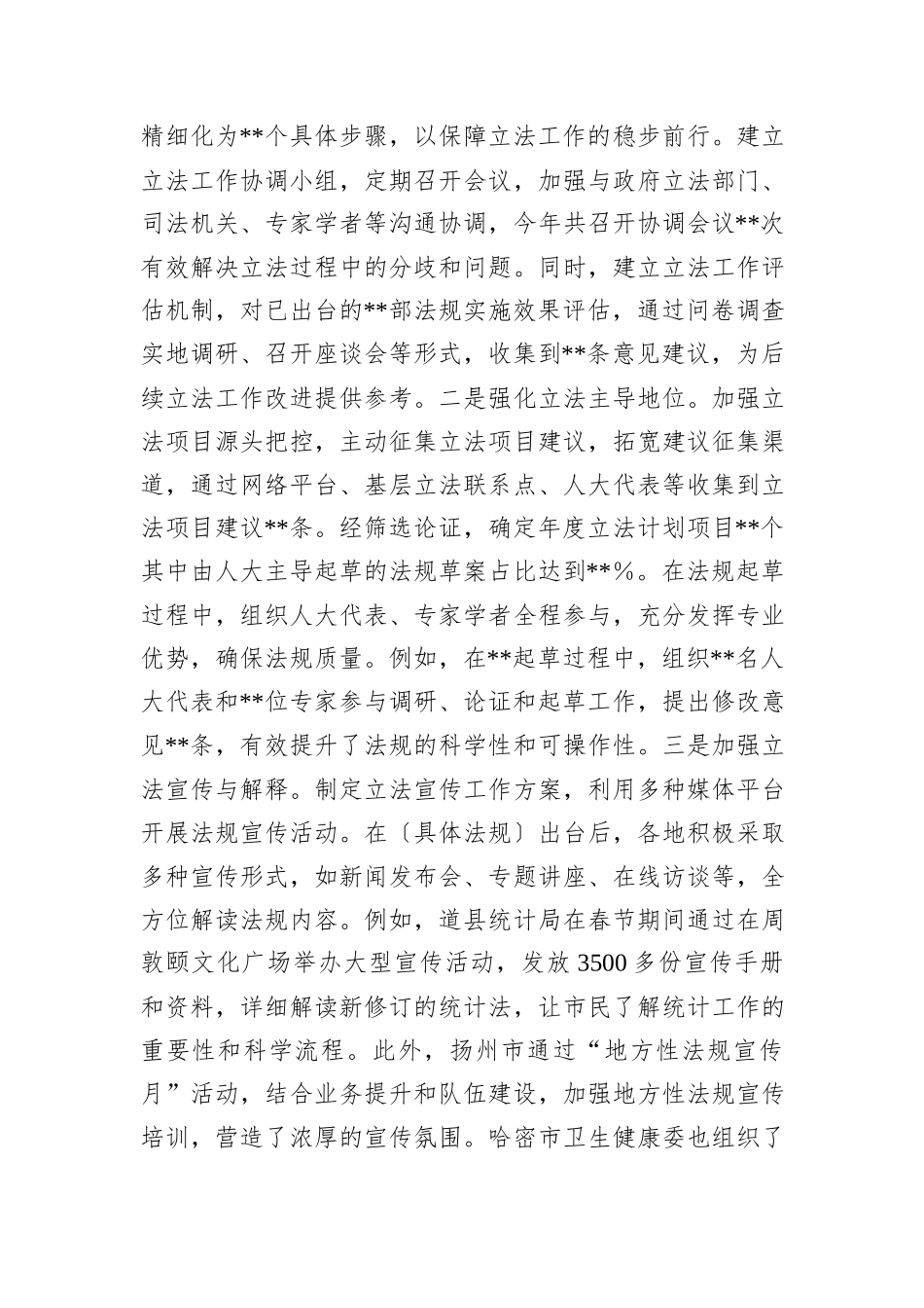 市人大机关党组落实巡察反馈意见整改工作完成情况报告_第3页