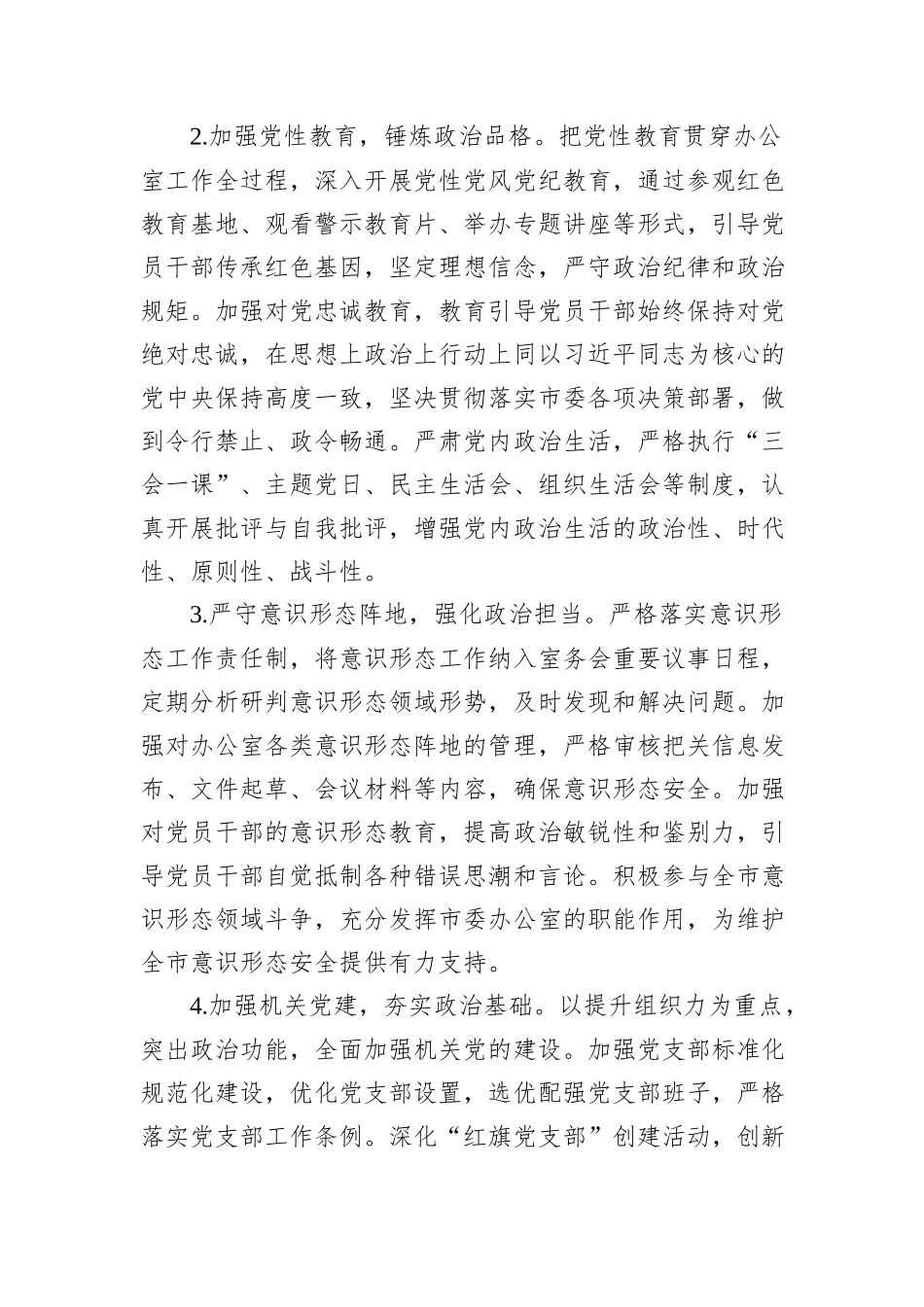 市委办公室2025年工作要点_第2页