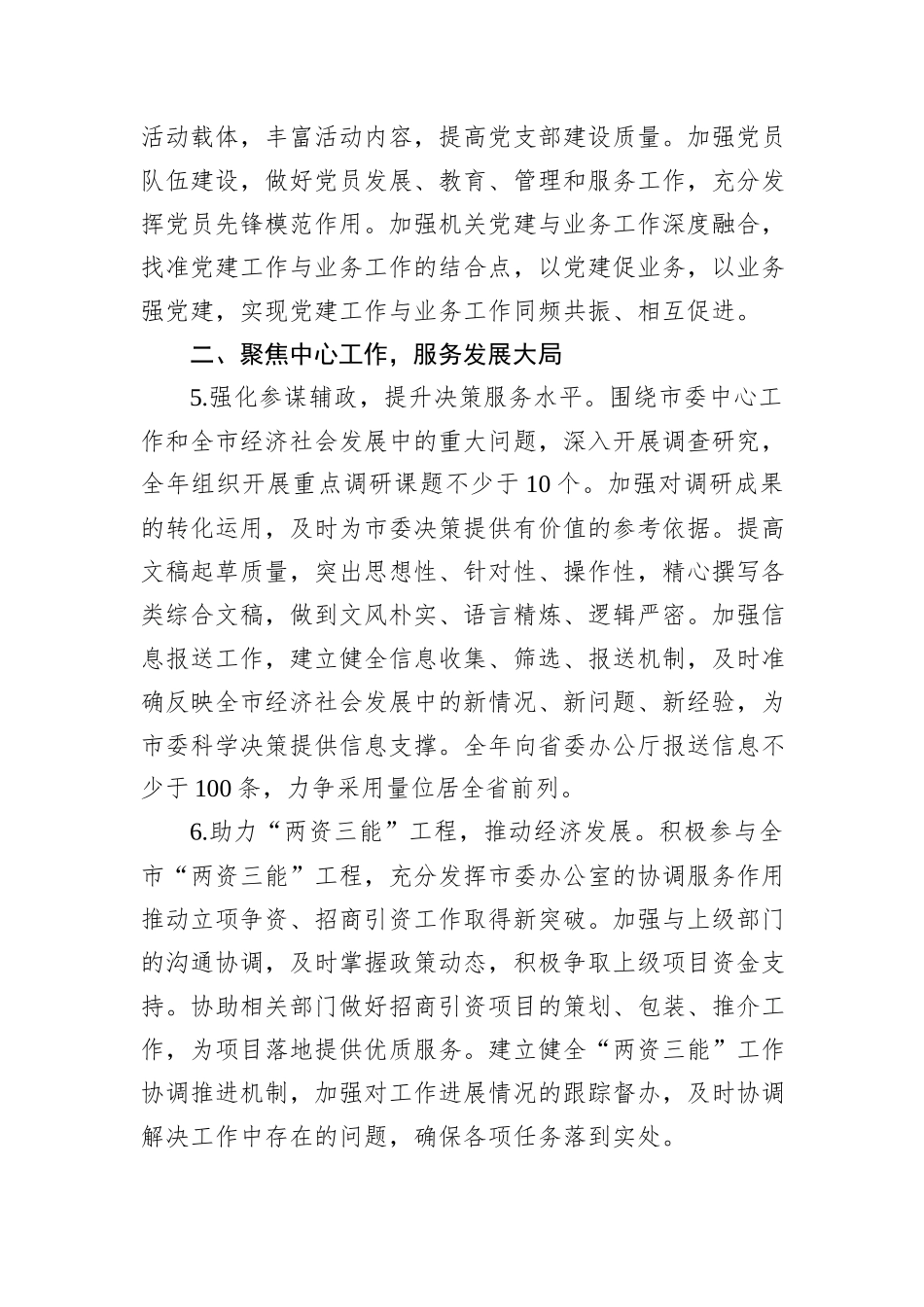 市委办公室2025年工作要点_第3页